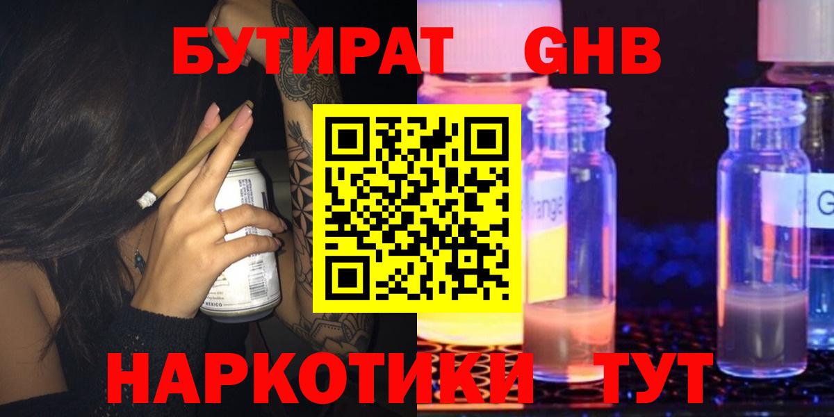 БУТИРАТ бутик  Вход с VPN  БУТИРАТ  Кудрово 