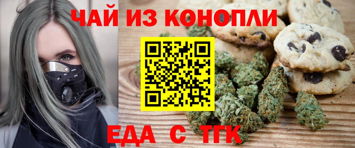 Печенье с ТГК марихуана  Вход с VPN  Кудрово 
