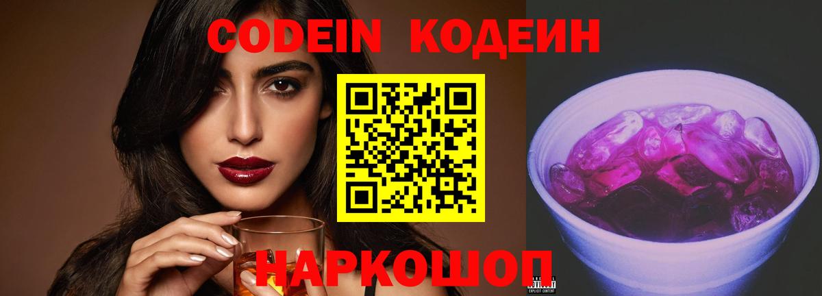 Кудрово  Codein напиток Lean (лин)  Вход с VPN 