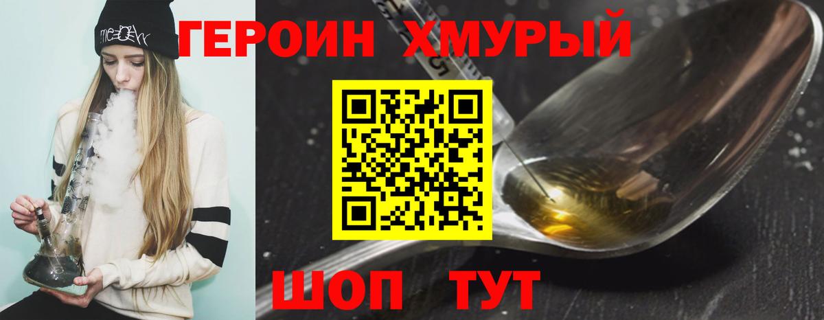 ГЕРОИН VHQ Кудрово