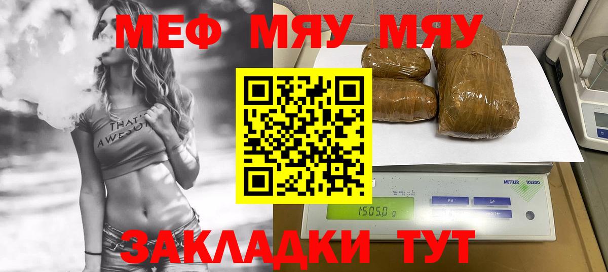 Меф мяу мяу кристаллы Кудрово